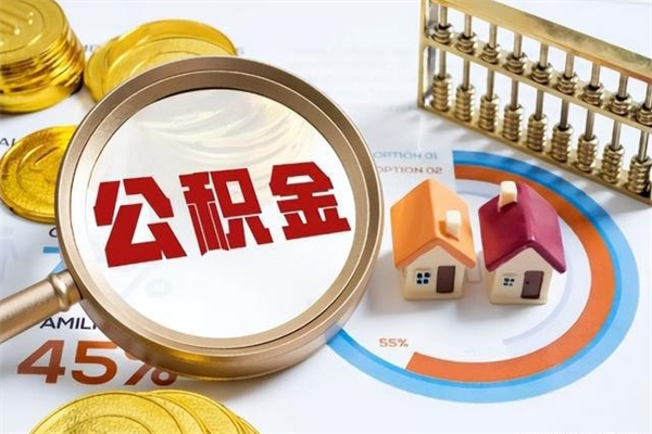 沧县离职了取住房公积金需要什么手续（离职后取住房公积金需要什么?）